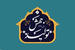 چگونه اقتصاد هوشمند به جهش تولید کمک می‌کند؟