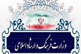 فراخوان مهم وزارت ارشاد برای مشاغل آسیب‌دیده از کرونا