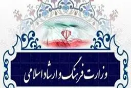 فراخوان مهم وزارت ارشاد برای مشاغل آسیب‌دیده از کرونا