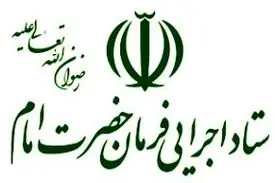 اختصاص ۲۷ هزار میلیارد تومان برای مقابله با کرونا از سوی ستاد اجرایی فرمان امام