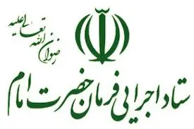 اختصاص ۲۷ هزار میلیارد تومان برای مقابله با کرونا از سوی ستاد اجرایی فرمان امام