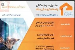 همه چیز درباره پذیره‌نویسی صندوق‌های دولتی و سهام عدالت