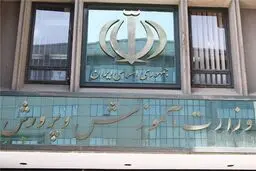 بخشودگی کامل اجاره بهای ۴ ماه مکان‌های واگذار شده آموزش و پرورش