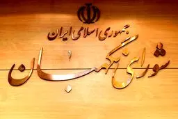 منظور نادر قاضی پور از حقوقدان شورای نگهبان فارغ التحصیل از دانشگاه انگلیس کیست؟