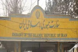 بیانیه سفارت ایران در کابل در محکومیت حملات تروریستی روز جاری