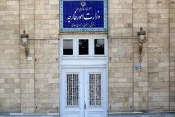 بیانیه وزارت امور خارجه در سالگرد تاسیس رژیم جعلی صهیونیستی