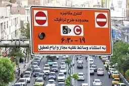 استاندار: طرح ترافیک تهران تا اطلاع ثانوی اجرا نخواهد شد