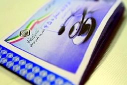 فرآیند تأمین اعتبار دفترچه درمانی تأمین اجتماعی حذف شد