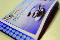 فرآیند تأمین اعتبار دفترچه درمانی تأمین اجتماعی حذف شد