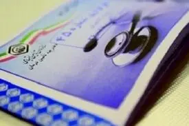 فرآیند تأمین اعتبار دفترچه درمانی تأمین اجتماعی حذف شد