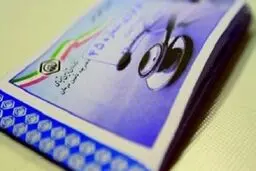 فرآیند تأمین اعتبار دفترچه درمانی تأمین اجتماعی حذف شد