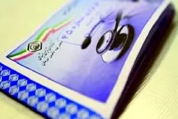 فرآیند تأمین اعتبار دفترچه درمانی تأمین اجتماعی حذف شد