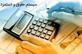 تکلیف پرداخت‌های کارکنان مشخص نشد