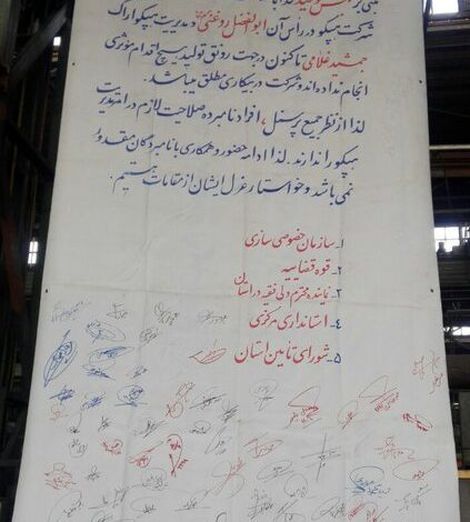 کارگران هپکو همچنان بر مدار اعتراض/این کشتی همچنان به گل نشسته است