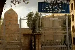 آتش سوزی احتمالا عمدی در مقبره مقدس یهودیان در همدان/ پلیس: هنوز کسی دستگیر نشده