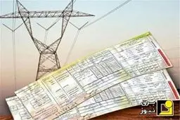 قبوض برق عقب افتاده دهک‌های پایین به صورت پلکانی دریافت می‌شود