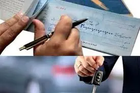 چک به نام شخص هم به شرایط فروش فوق‌العاده خودرو اضافه شد