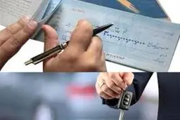 چک به نام شخص هم به شرایط فروش فوق‌العاده خودرو اضافه شد