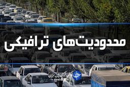 محور چالوس پنجشنبه و جمعه یک طرفه می‌شود