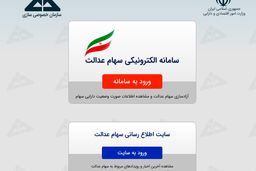 زمان آزاد سازی سهام عدالت تمدید شد