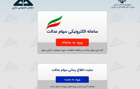 زمان آزاد سازی سهام عدالت تمدید شد