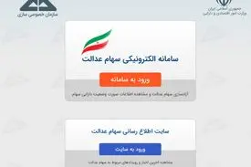 زمان آزاد سازی سهام عدالت تمدید شد