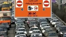 طرح ترافیک از فردا اجرا می‌شود