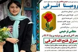 زوایایی پنهان از قتل رومینا اشرفی به روایت پسر عاشق پیشه و خواهرش