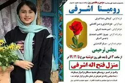 زوایایی پنهان از قتل رومینا اشرفی به روایت پسر عاشق پیشه و خواهرش