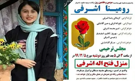 زوایایی پنهان از قتل رومینا اشرفی به روایت پسر عاشق پیشه و خواهرش