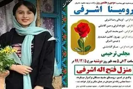 زوایایی پنهان از قتل رومینا اشرفی به روایت پسر عاشق پیشه و خواهرش