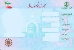 کارت‌های ملی قدیمی تا کی اعتبار دارند؟