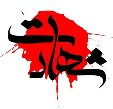 شهادت ۳ مرزبان در درگیری مسلحانه در سردشت آذربایجان غربی