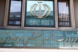 اعلام ساعت کاری آموزش‌وپرورشی‌ها از فردا