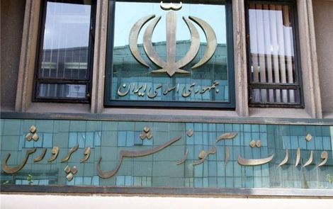 اعلام ساعت کاری آموزش‌وپرورشی‌ها از فردا