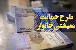 هفتمین مرحله یارانه معیشتی چه زمان واریز می‌شود؟