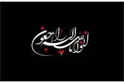 درگذشت یک مقام بلندپایه در وزارت ورزش