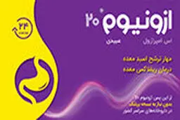 ازونیوم بیست میلی‌گرم، جایگزین مناسب رانیتیدین و بدون نیاز به نسخه پزشک