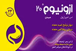 ازونیوم بیست میلی‌گرم، جایگزین مناسب رانیتیدین و بدون نیاز به نسخه پزشک