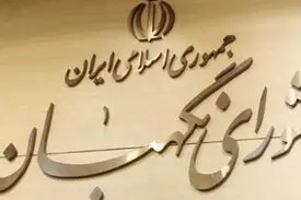 نظر شورای نگهبان درباره اعتبارنامه تاجگردون، صالحی و دلخوش