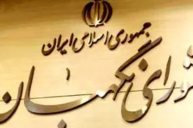 نظر شورای نگهبان درباره اعتبارنامه تاجگردون، صالحی و دلخوش