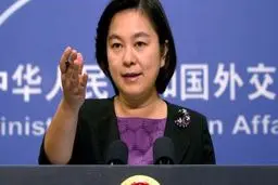 چین: آمریکا در اجرای برجام مانع‌تراشی نکند