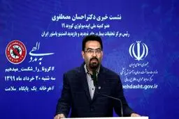 ۱۵ میلیون ایرانی به کرونا آلوده شدند/ احتمال بروز موج دوم و سوم کووید ۱۹ در برخی استان‌ها