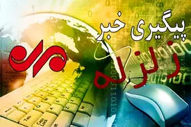 زلزله بیرم تلفات نداشت/ آسیب به برخی از خانه های روستایی