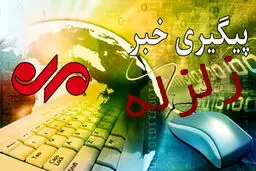 زلزله بیرم تلفات نداشت/ آسیب به برخی از خانه های روستایی