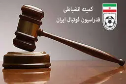 کمیته انضباطی فدراسیون فوتبال تهدید کرد: مصاحبه‌های تحریک‌آمیز محرومیت دارد