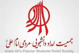 بازداشت موسس و برخی اعضای جمعیت امام علی(ع)/پلمپ دفتر