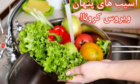 آسیب‌های پنهان ویروس کرونا