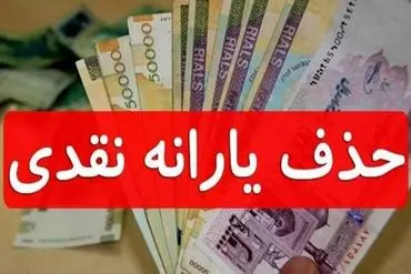تکلیف اقساط وام یک میلیونی بعد از حذف یارانه‌بگیران