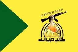 حزب‌الله سفارت آمریکا را تهدید به حمله موشکی کرد/برخی از اعضای حشد آزاد شدند/عکس